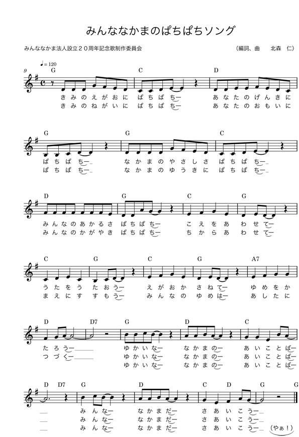 ぱちぱちソング楽譜