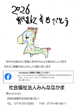 みんななかま通信号外-№10